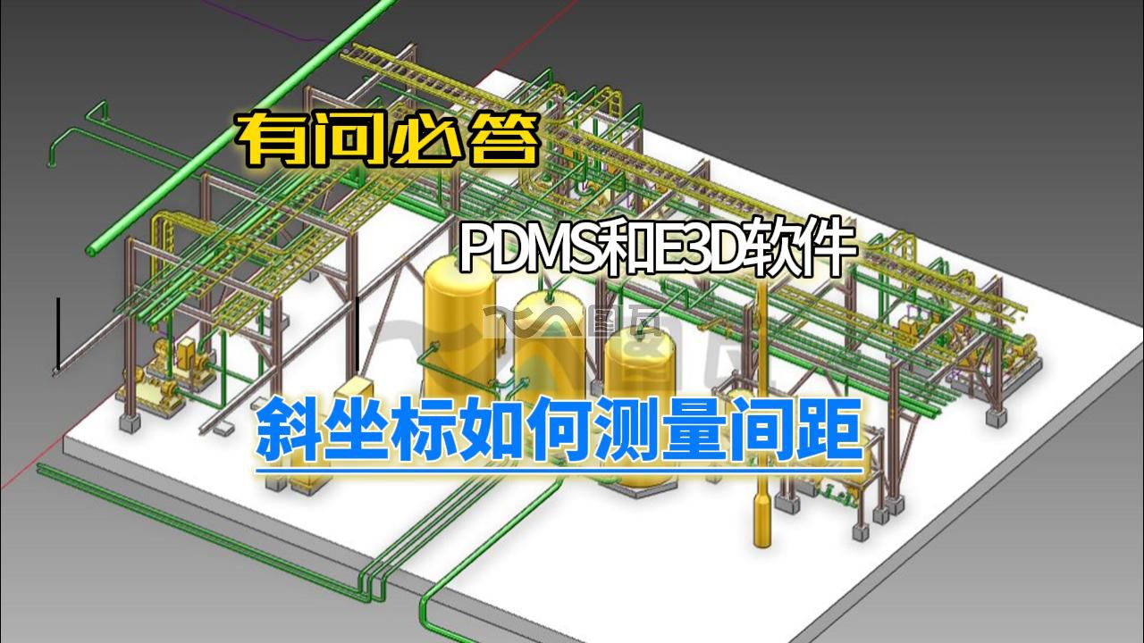 <strong>03.E3D斜坐標(biāo)如何測(cè)量間距</strong>