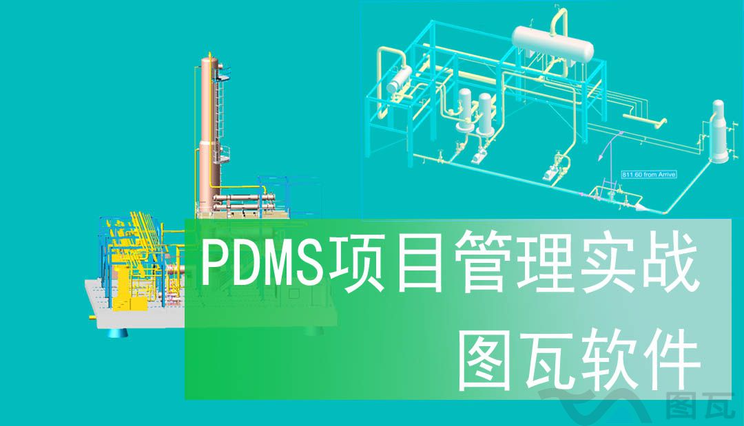 pdms項(xiàng)目管理 拷貝.jpg